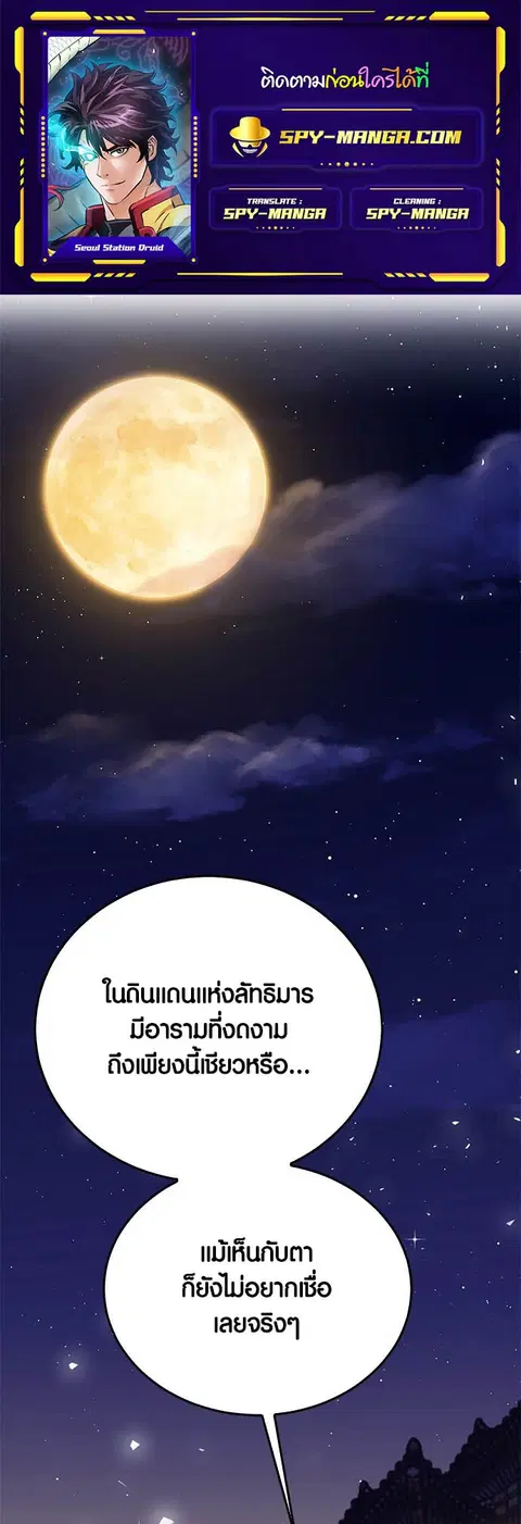 The Druid of Seoul Station ตอนที่ 132 หน้า 1