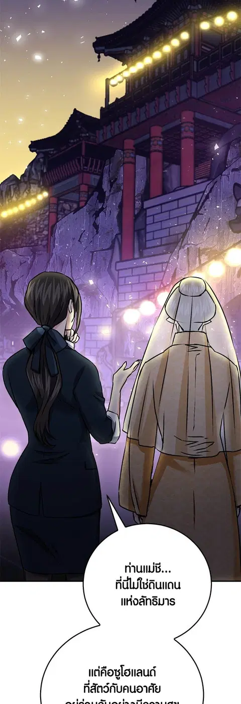 The Druid of Seoul Station ตอนที่ 132 หน้า 2