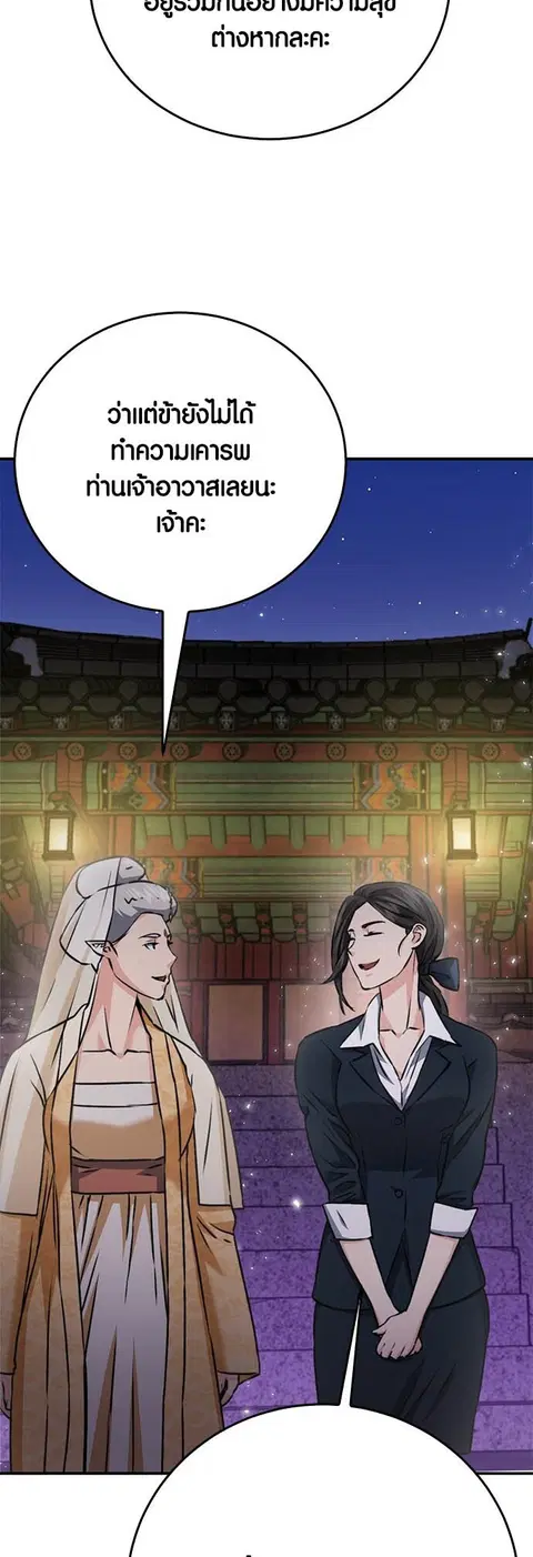 The Druid of Seoul Station ตอนที่ 132 หน้า 3