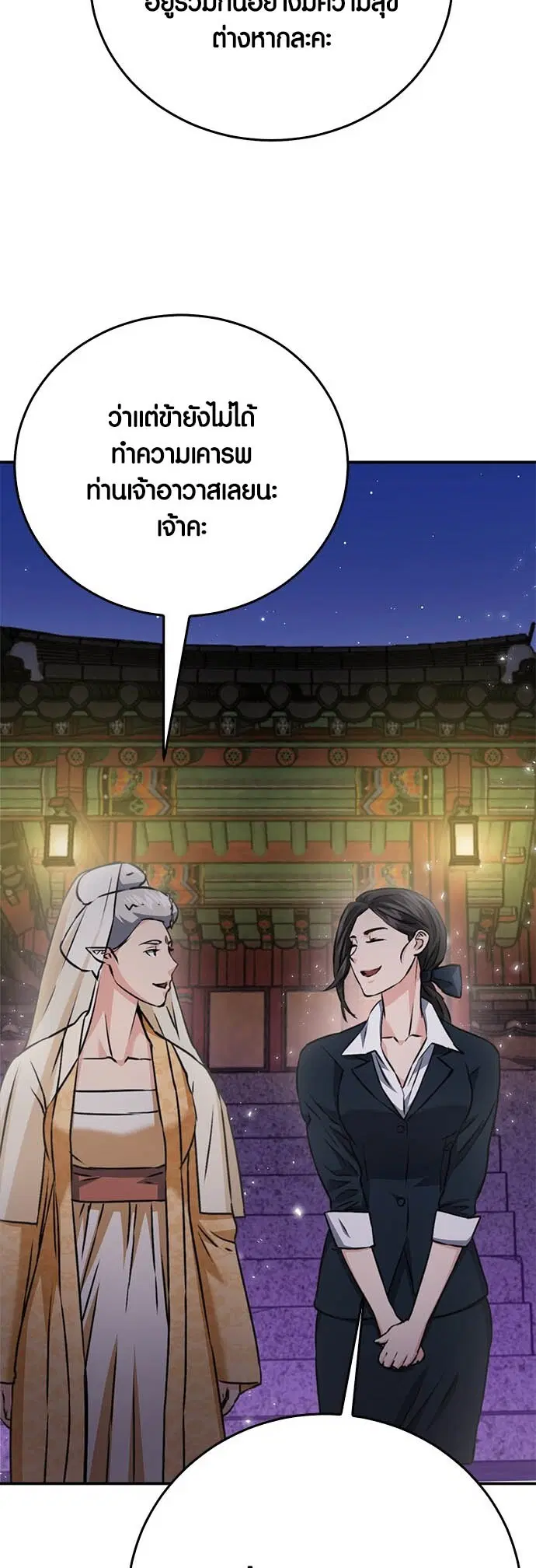 The Druid of Seoul Station ตอนที่ 132 หน้า 3