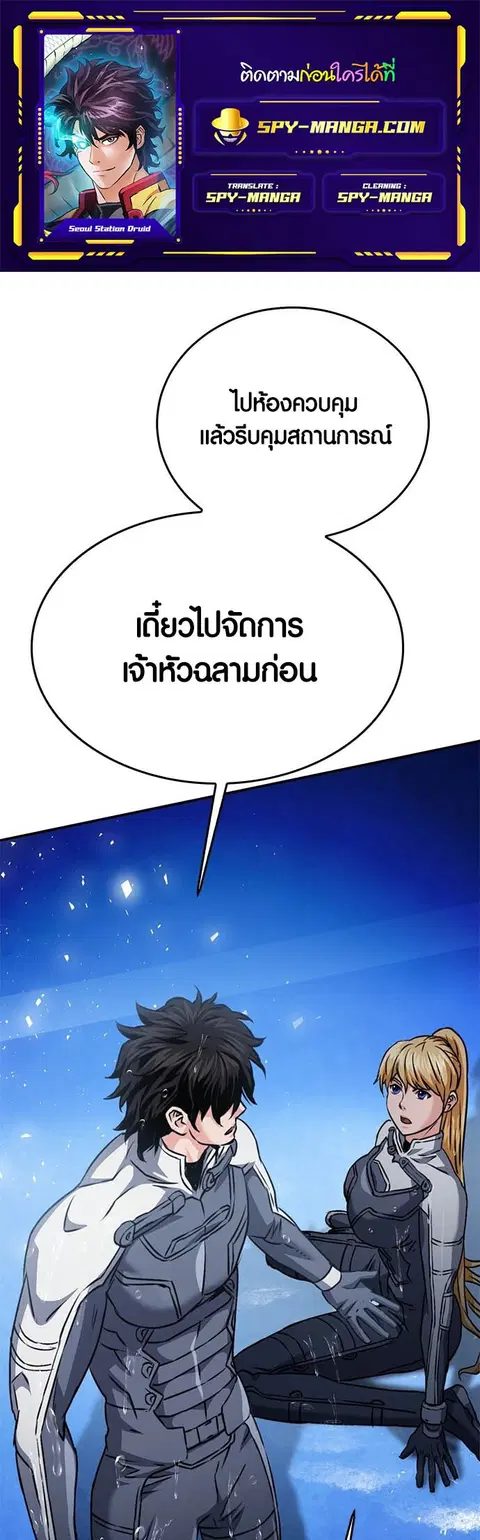 The Druid of Seoul Station ตอนที่ 133 หน้า 1
