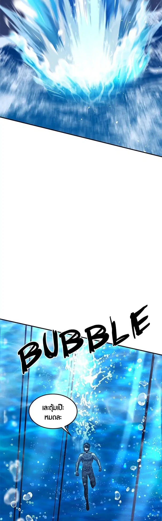 The Druid of Seoul Station ตอนที่ 133 หน้า 3