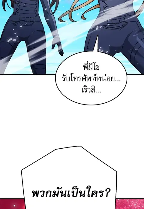 The Druid of Seoul Station ตอนที่ 134 หน้า 2