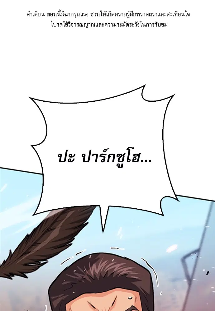 The Druid of Seoul Station ตอนที่ 135 หน้า 1