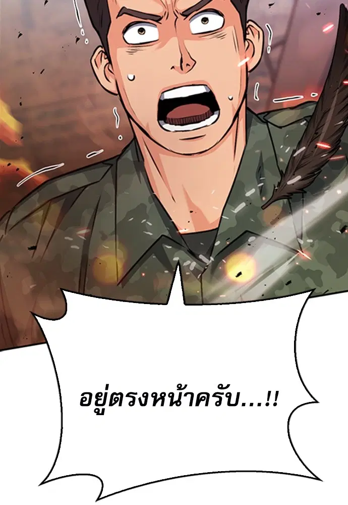The Druid of Seoul Station ตอนที่ 135 หน้า 2