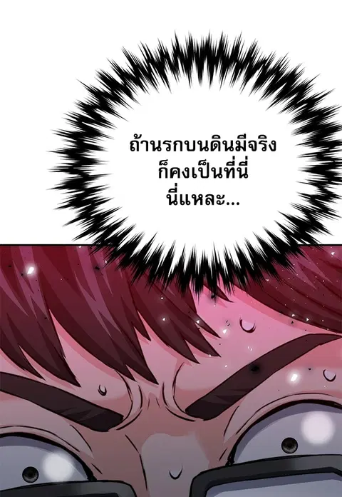 The Druid of Seoul Station ตอนที่ 138 หน้า 1