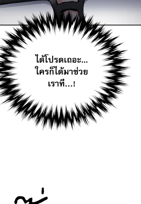 The Druid of Seoul Station ตอนที่ 138 หน้า 2