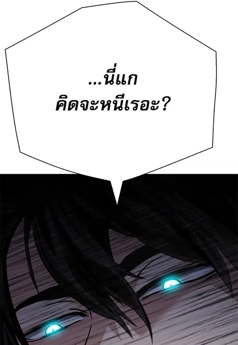 The Druid of Seoul Station ตอนที่ 139 หน้า 3