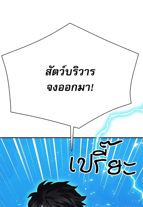 The Druid of Seoul Station ตอนที่ 141 หน้า 1
