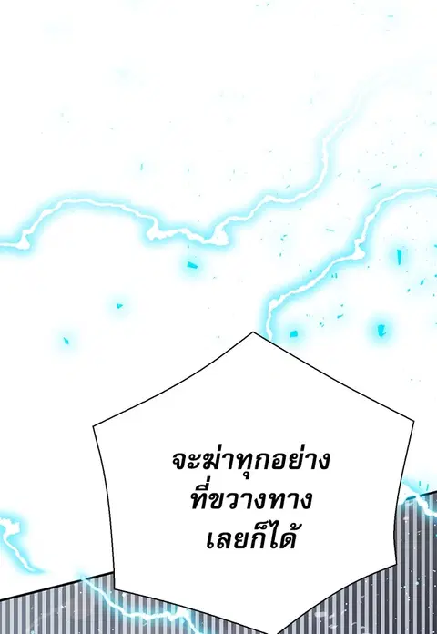 The Druid of Seoul Station ตอนที่ 141 หน้า 3