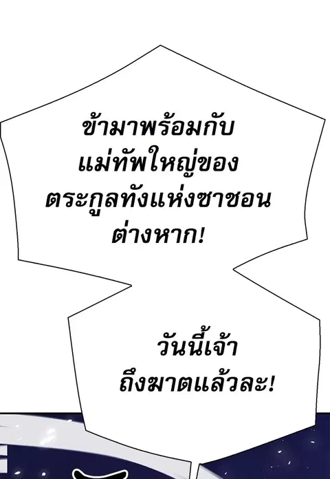 The Druid of Seoul Station ตอนที่ 143 หน้า 1