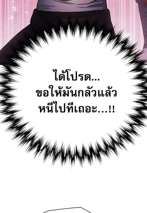 The Druid of Seoul Station ตอนที่ 143 หน้า 3