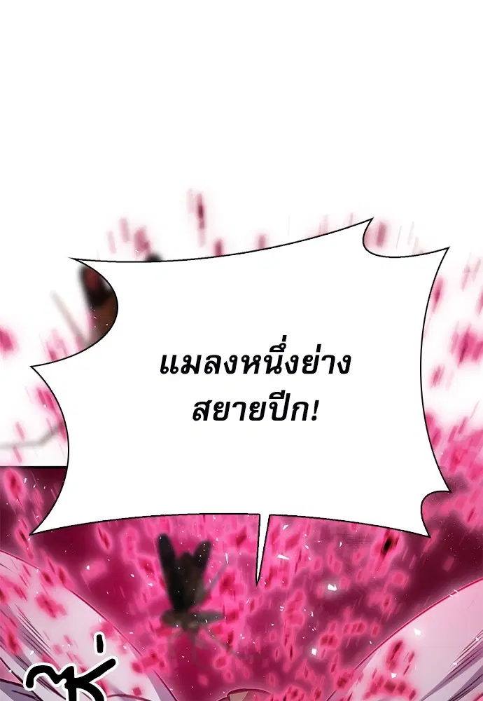 The Druid of Seoul Station ตอนที่ 144 หน้า 1