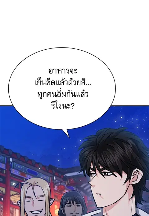 The Druid of Seoul Station ตอนที่ 145 หน้า 1