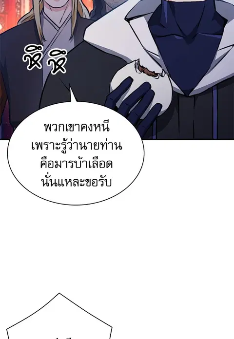The Druid of Seoul Station ตอนที่ 145 หน้า 2