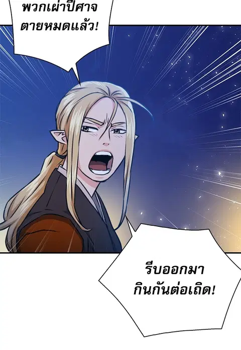 The Druid of Seoul Station ตอนที่ 145 หน้า 3