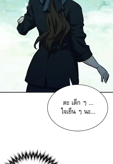 The Druid of Seoul Station ตอนที่ 146 หน้า 3