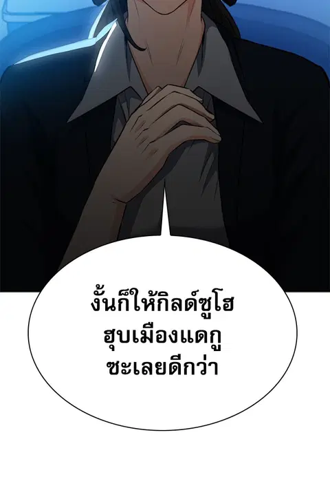 The Druid of Seoul Station ตอนที่ 151 หน้า 2