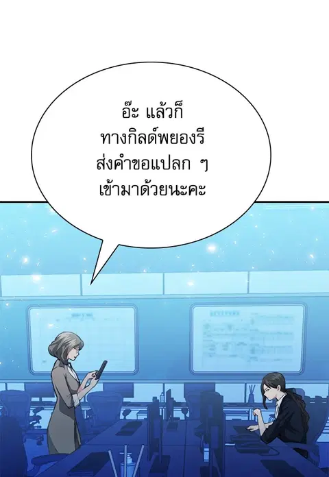 The Druid of Seoul Station ตอนที่ 151 หน้า 3