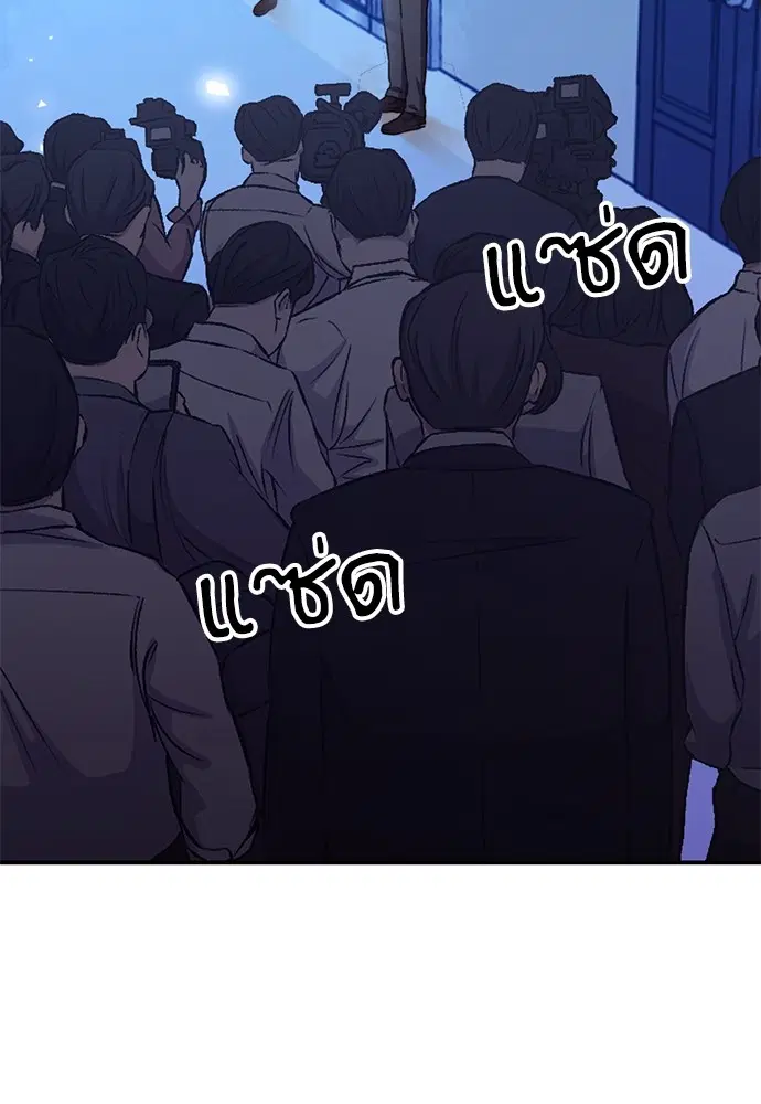 The Druid of Seoul Station ตอนที่ 152 หน้า 2