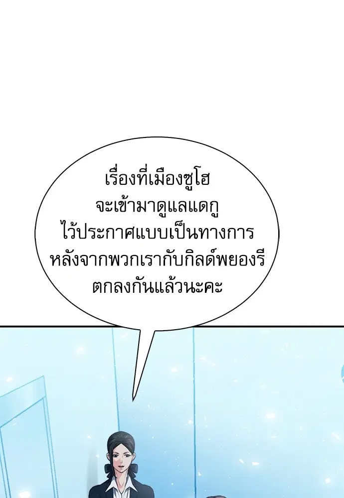 The Druid of Seoul Station ตอนที่ 152 หน้า 3