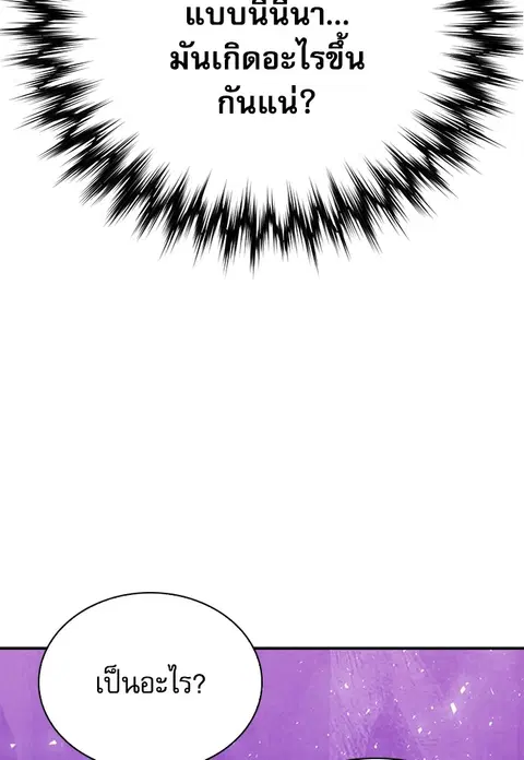 The Druid of Seoul Station ตอนที่ 153 หน้า 3