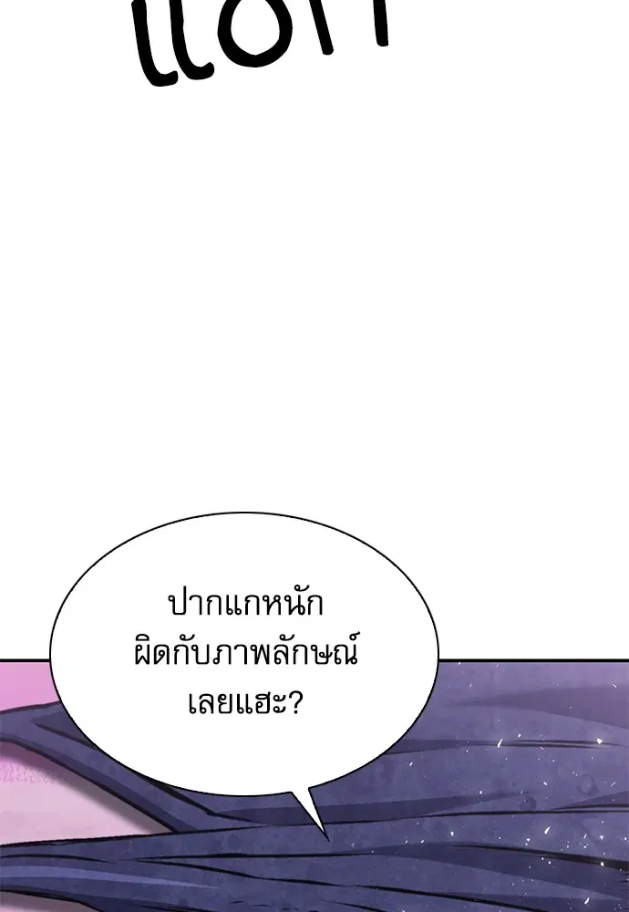 The Druid of Seoul Station ตอนที่ 156 หน้า 3