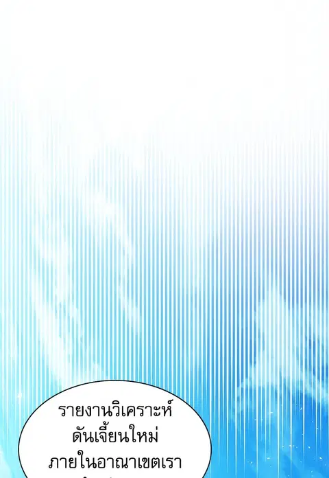 The Druid of Seoul Station ตอนที่ 157 หน้า 1