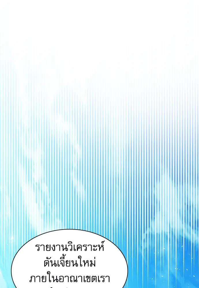 The Druid of Seoul Station ตอนที่ 157 หน้า 1