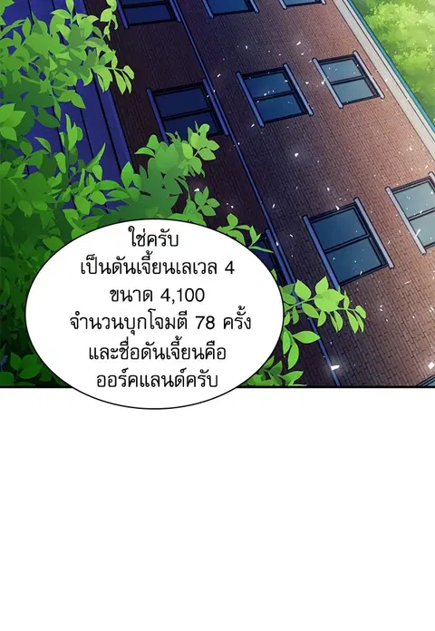 The Druid of Seoul Station ตอนที่ 157 หน้า 3