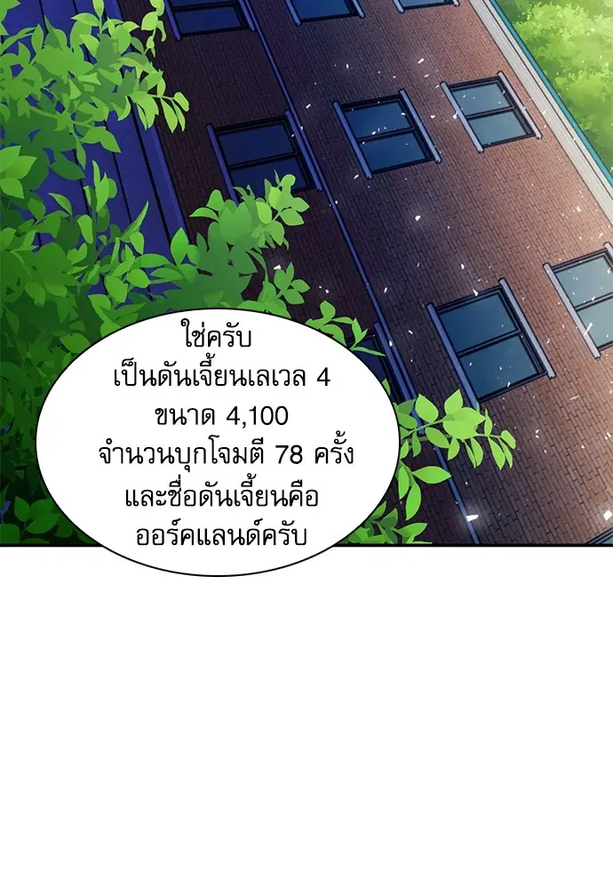The Druid of Seoul Station ตอนที่ 157 หน้า 3