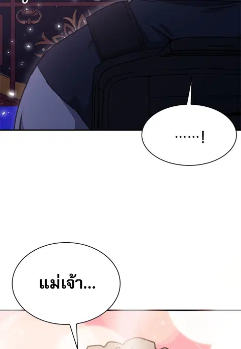 The Druid of Seoul Station ตอนที่ 158 หน้า 2