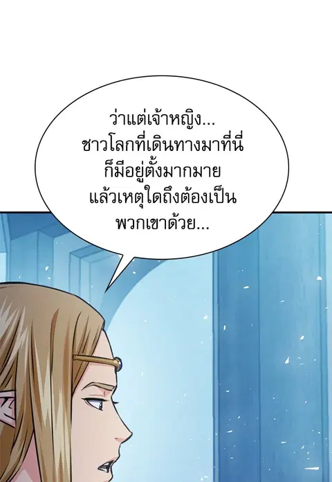 The Druid of Seoul Station ตอนที่ 159 หน้า 1