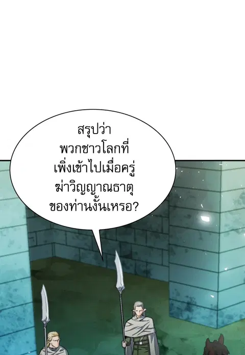 The Druid of Seoul Station ตอนที่ 160 หน้า 1