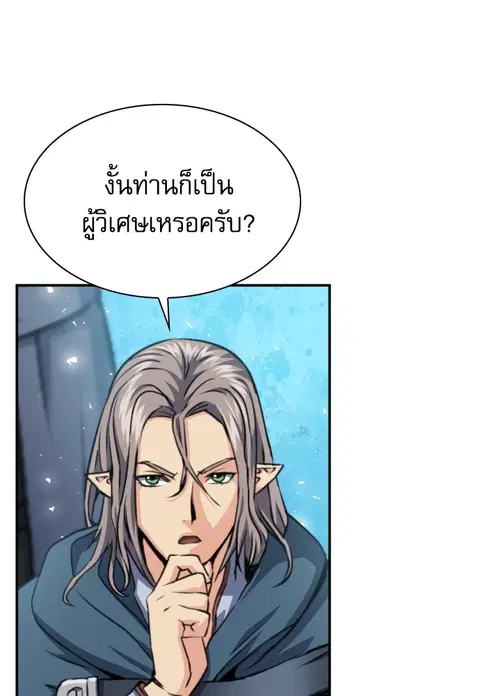 The Druid of Seoul Station ตอนที่ 160 หน้า 3
