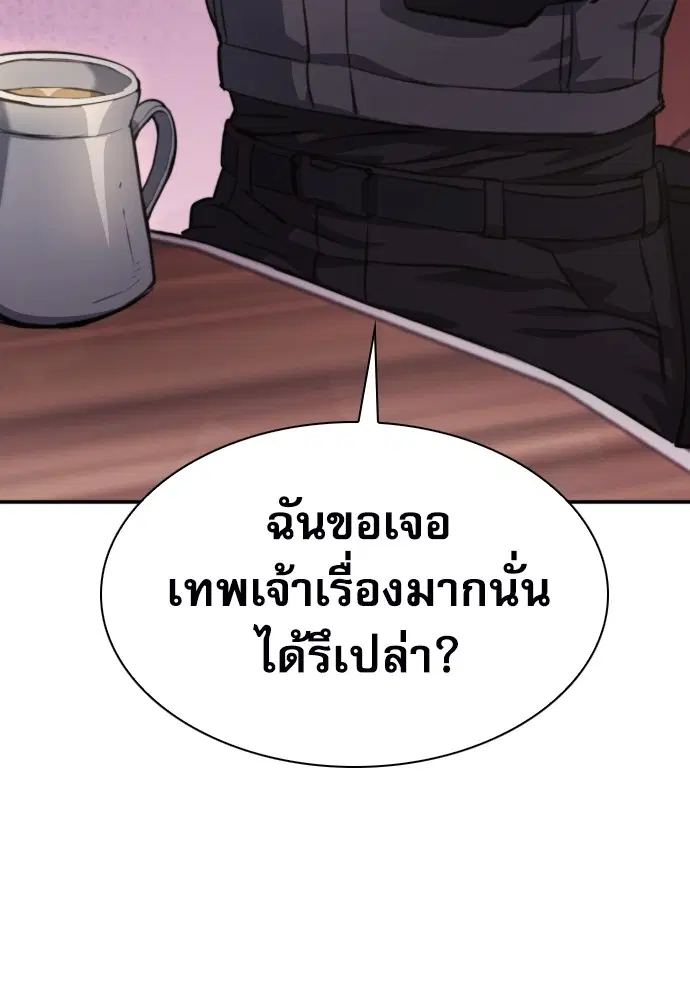 The Druid of Seoul Station ตอนที่ 165 หน้า 3