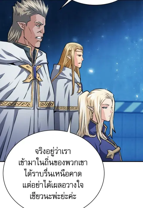 The Druid of Seoul Station ตอนที่ 167 หน้า 3