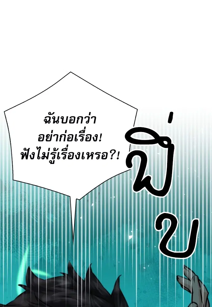 The Druid of Seoul Station ตอนที่ 168 หน้า 1