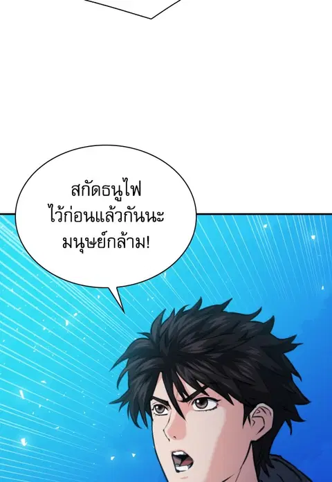 The Druid of Seoul Station ตอนที่ 170 หน้า 3