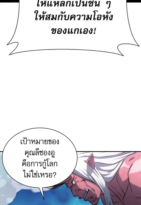 The Druid of Seoul Station ตอนที่ 172 หน้า 3