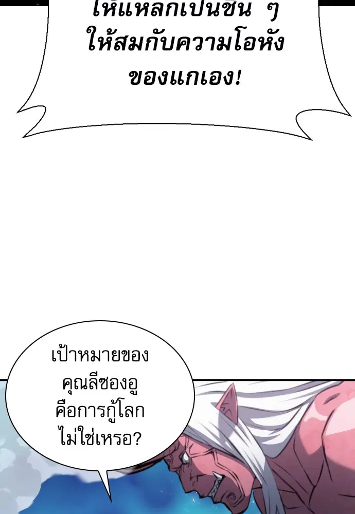 The Druid of Seoul Station ตอนที่ 172 หน้า 3