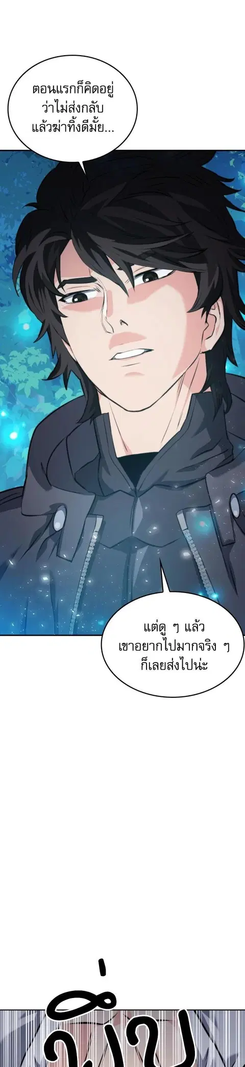The Druid of Seoul Station ตอนที่ 174 หน้า 1