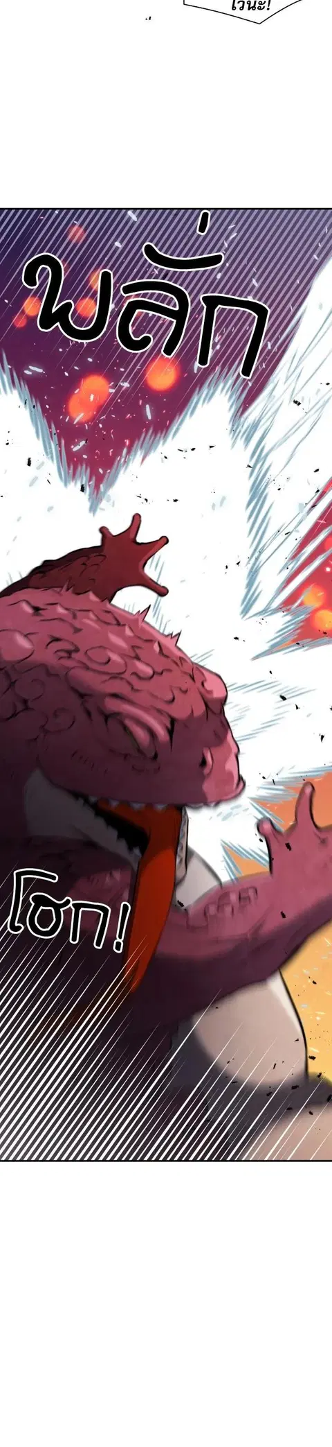 The Druid of Seoul Station ตอนที่ 175 หน้า 2