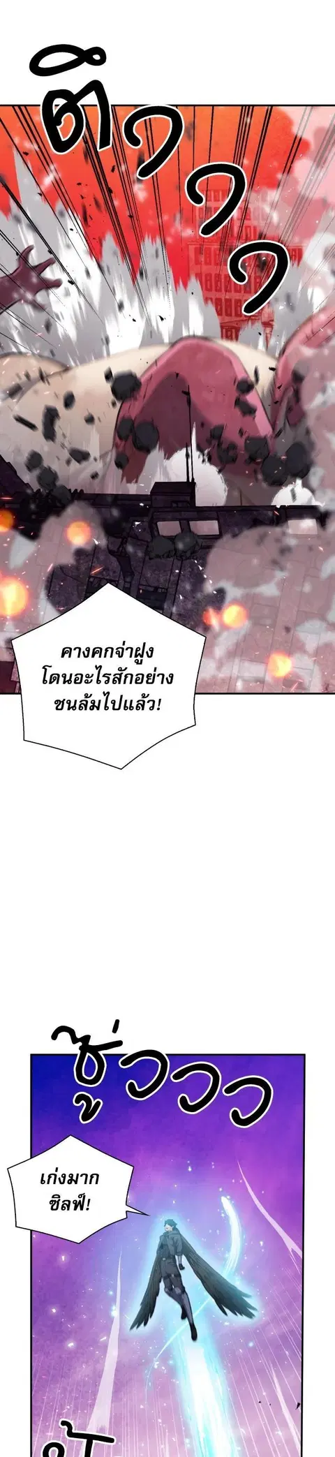 The Druid of Seoul Station ตอนที่ 175 หน้า 3