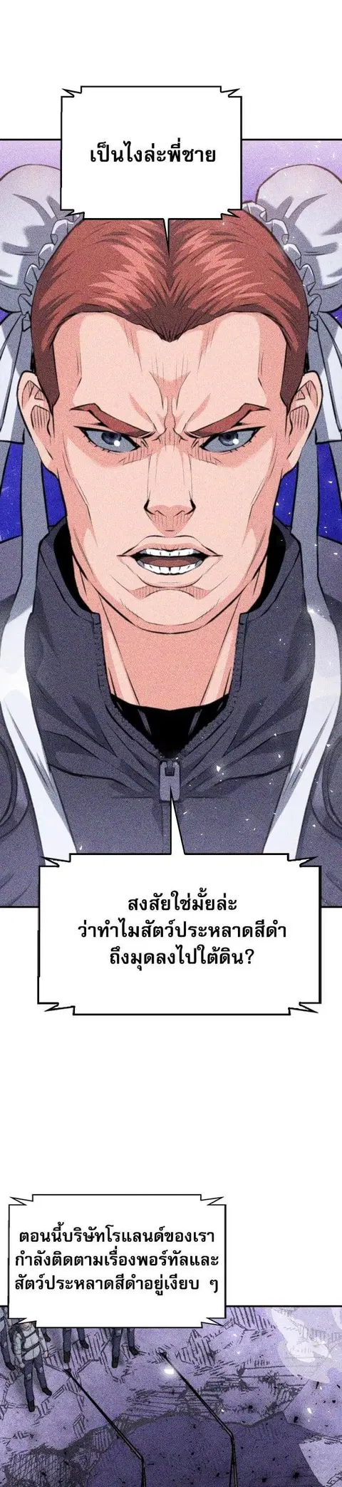 The Druid of Seoul Station ตอนที่ 176 หน้า 1
