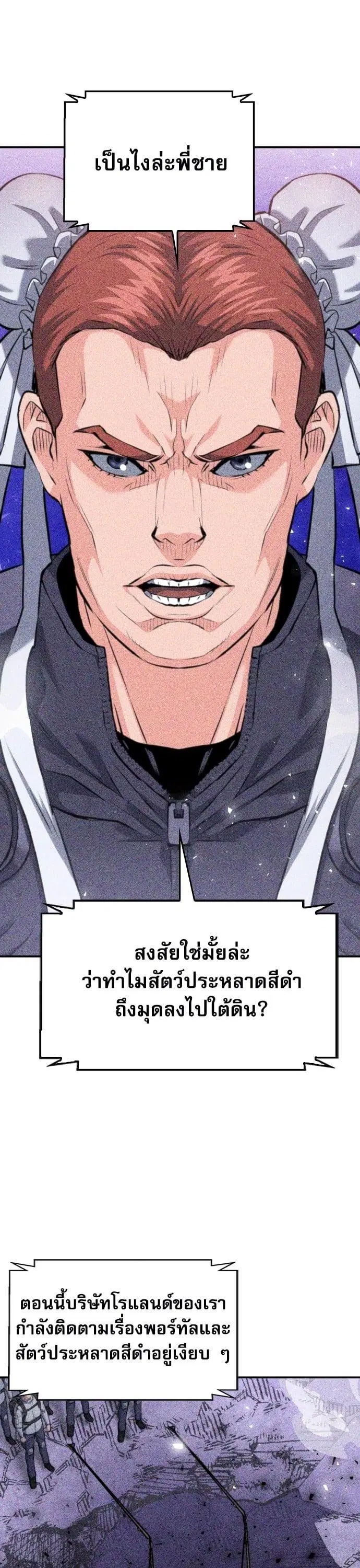 The Druid of Seoul Station ตอนที่ 176 หน้า 1