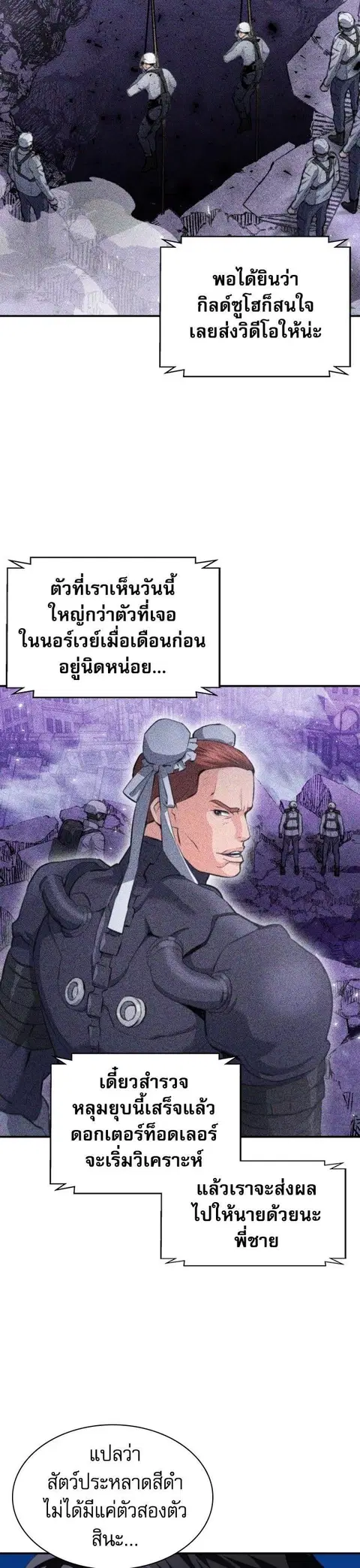 The Druid of Seoul Station ตอนที่ 176 หน้า 2