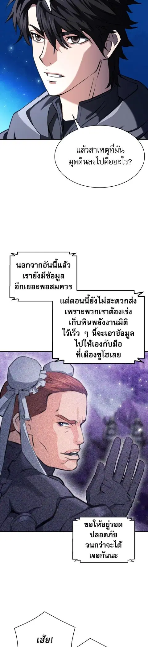 The Druid of Seoul Station ตอนที่ 176 หน้า 3
