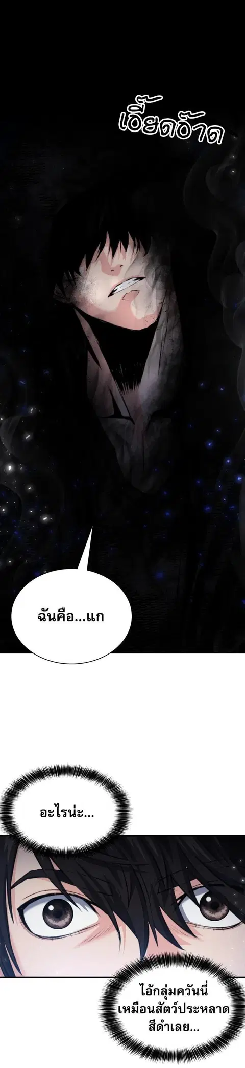 The Druid of Seoul Station ตอนที่ 177 หน้า 1