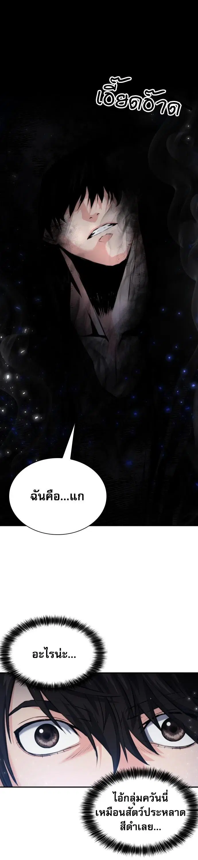 The Druid of Seoul Station ตอนที่ 177 หน้า 1
